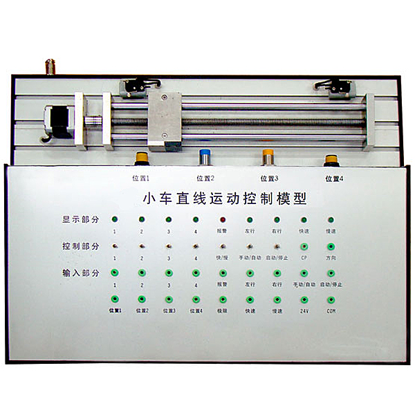 直線運(yùn)動PLC控制實(shí)驗(yàn)臺,中央彈簧式離合器實(shí)訓(xùn)裝置