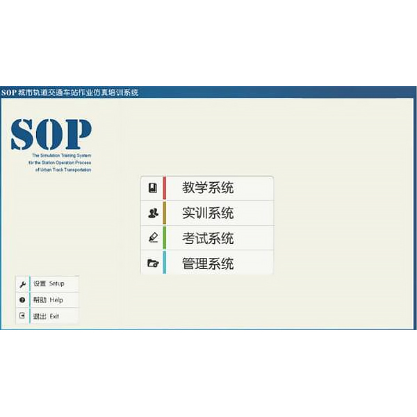 SOP車站作業(yè)虛擬仿真實驗裝置,生產(chǎn)線實訓(xùn)裝置