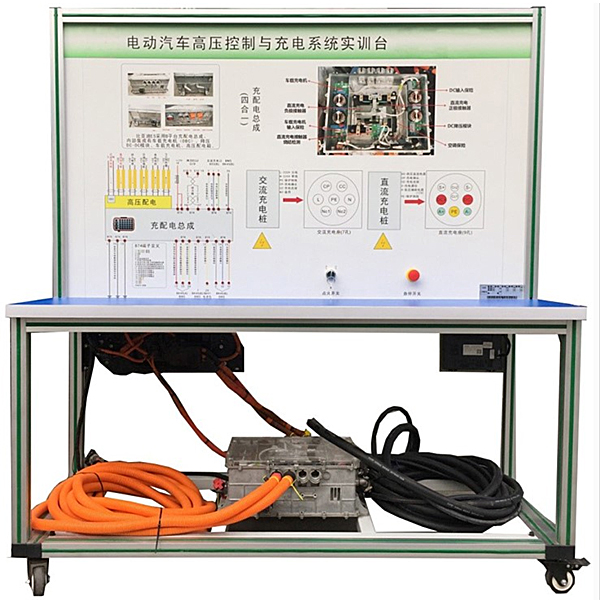 電動車高壓控制與充電實訓(xùn)臺,家電綜合實驗裝置