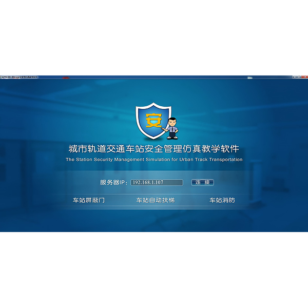 地鐵交通安全虛擬仿真實(shí)驗裝置,新能源汽車高壓安全示教實(shí)訓(xùn)臺